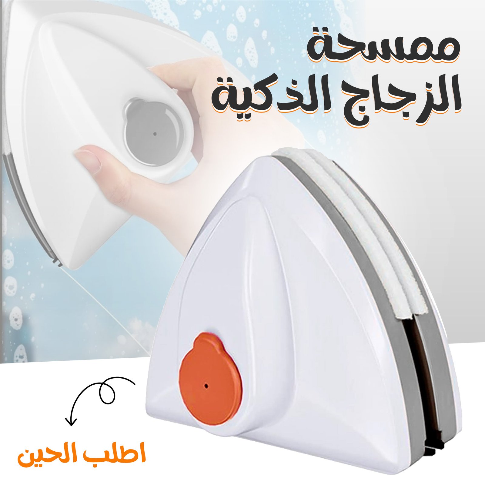 ممسحة الزجاج الذكية - الصورة 2