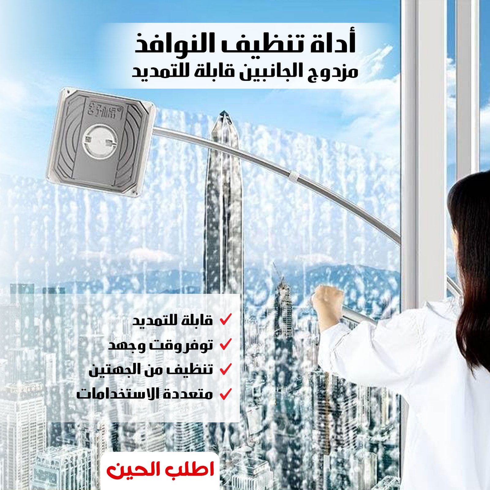 أداة تنظيف النوافذ مزدوج الجانبين قابلة للتمديد - الصورة 4